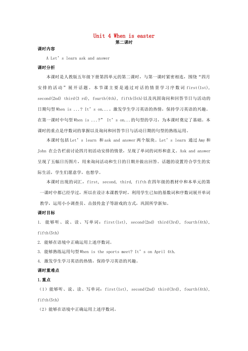 五年级英语下册 Unit 4 When is easter（第2课时）教案 人教PEP版-人教PEP小学五年级下册英语教案_第1页