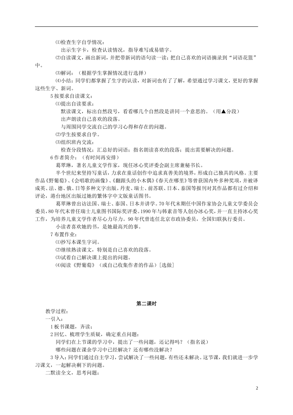 四年级语文 《绿叶的梦》教案 语文S版_第2页