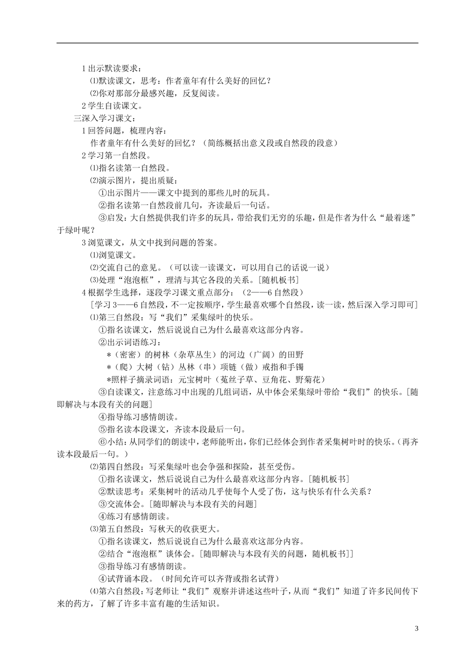 四年级语文 《绿叶的梦》教案 语文S版_第3页