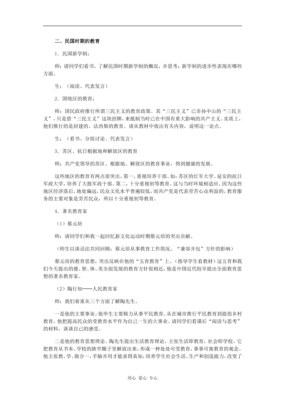 高一历史民国时期文化_第3页