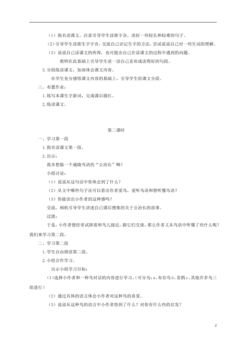 四年级语文下册 鸟语 1教案 沪教版_第2页
