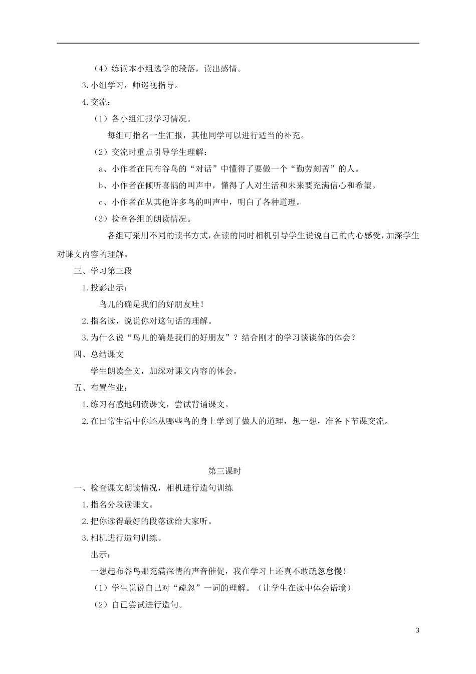 四年级语文下册 鸟语 1教案 沪教版_第3页