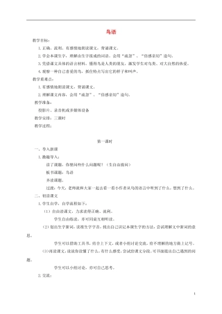 四年级语文下册 鸟语 1教案 沪教版