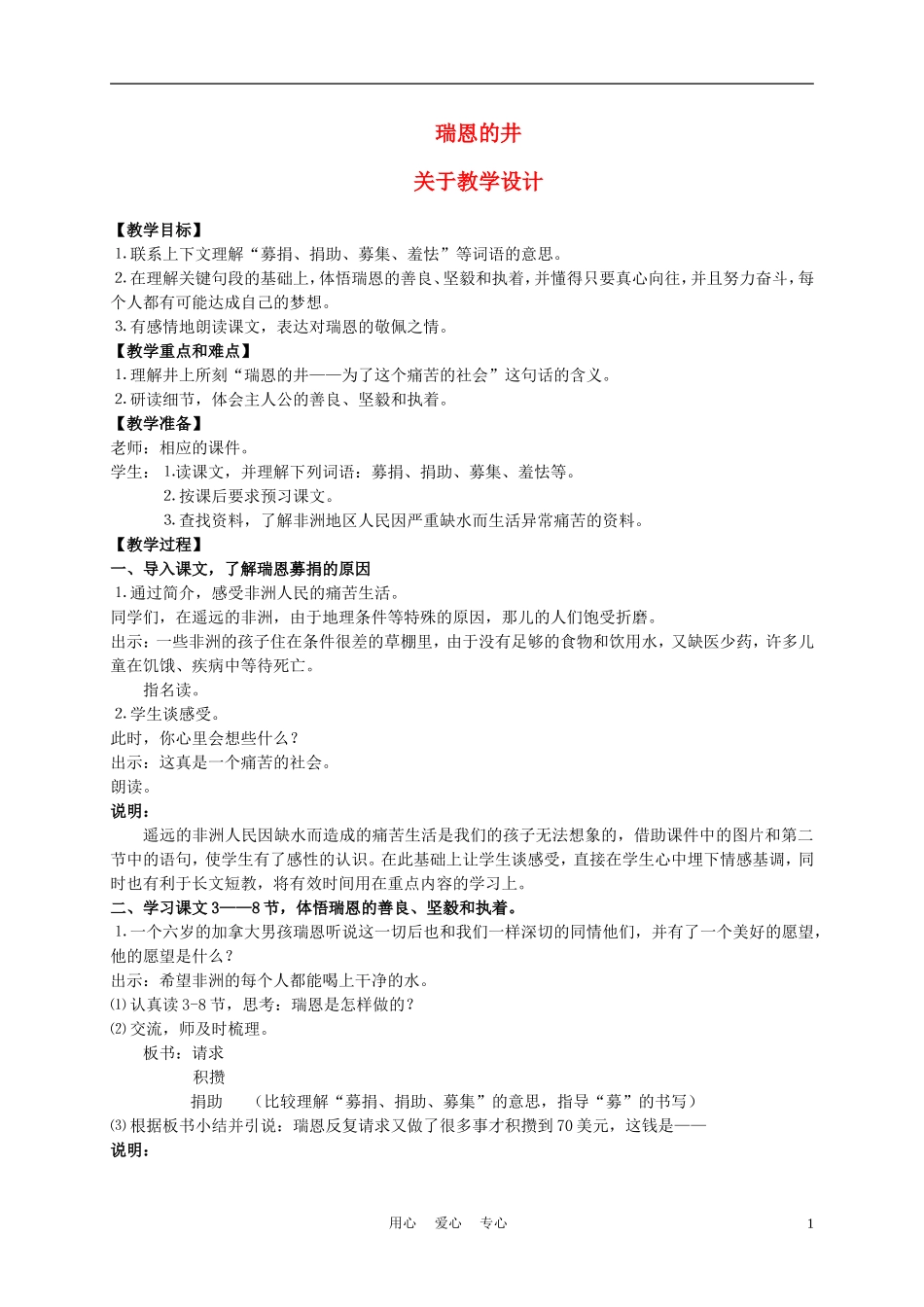 五年级语文上册 瑞恩的井 1教案 沪教版_第1页