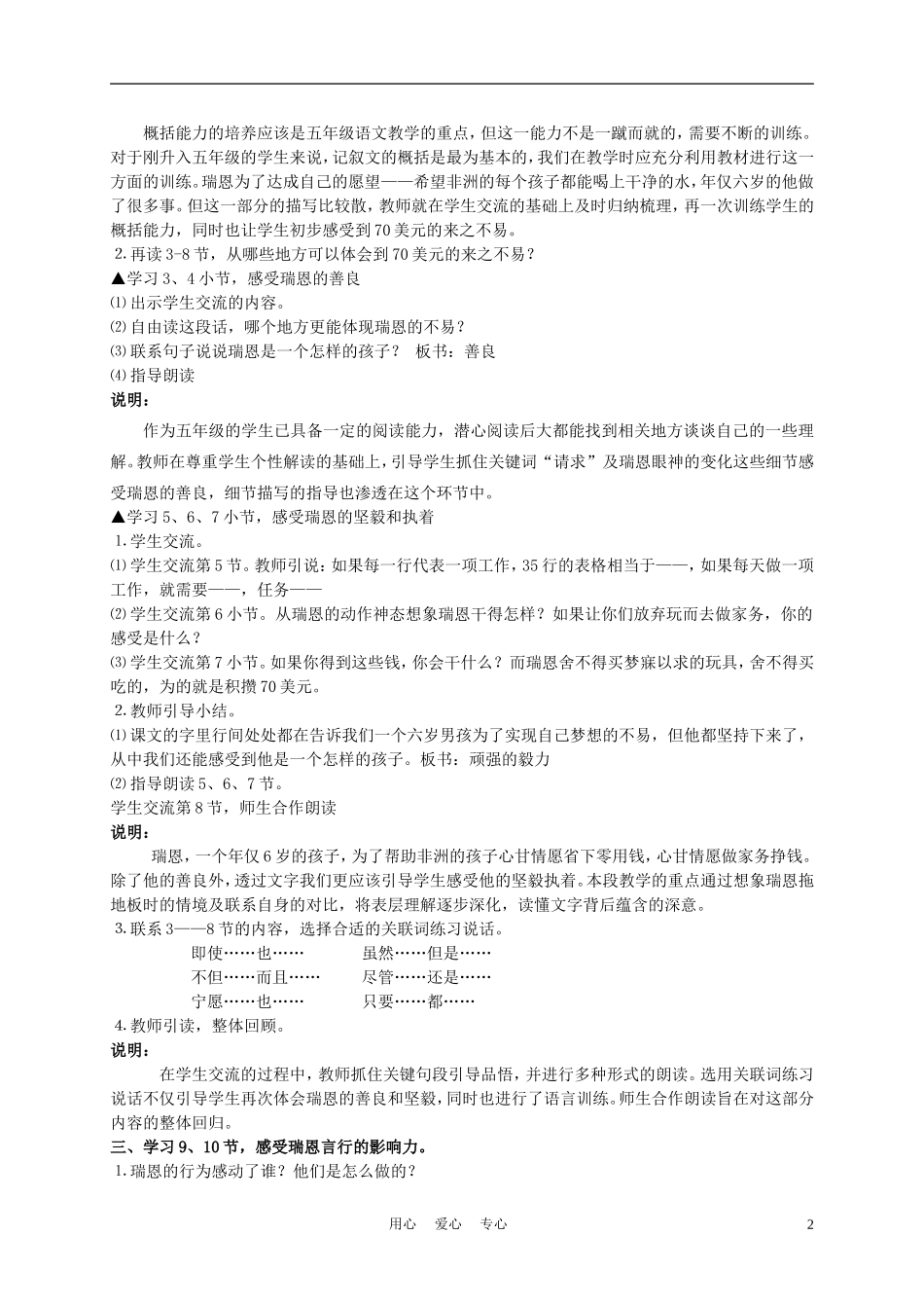 五年级语文上册 瑞恩的井 1教案 沪教版_第2页