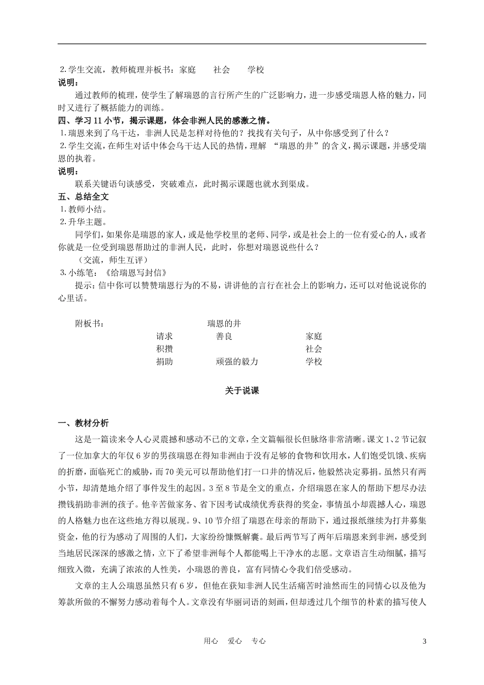 五年级语文上册 瑞恩的井 1教案 沪教版_第3页