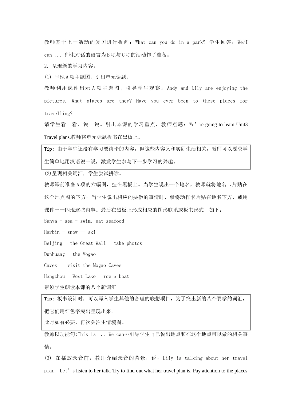 学年四年级英语下册 Unit 3《Travel Plans》（Lesson 1）教学设计 人教新起点-人教新起点小学四年级下册英语教案_第2页