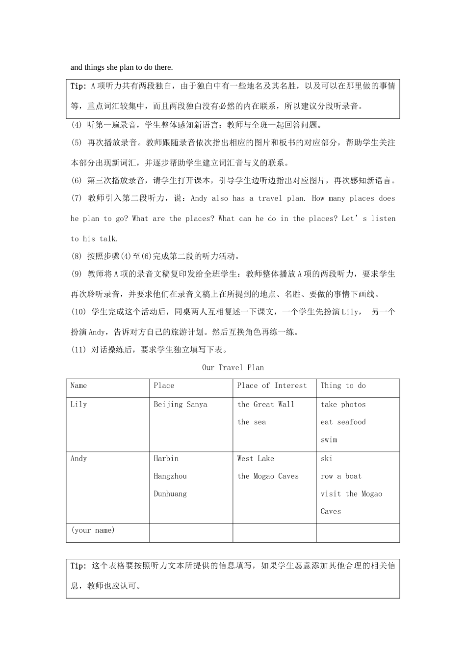 学年四年级英语下册 Unit 3《Travel Plans》（Lesson 1）教学设计 人教新起点-人教新起点小学四年级下册英语教案_第3页