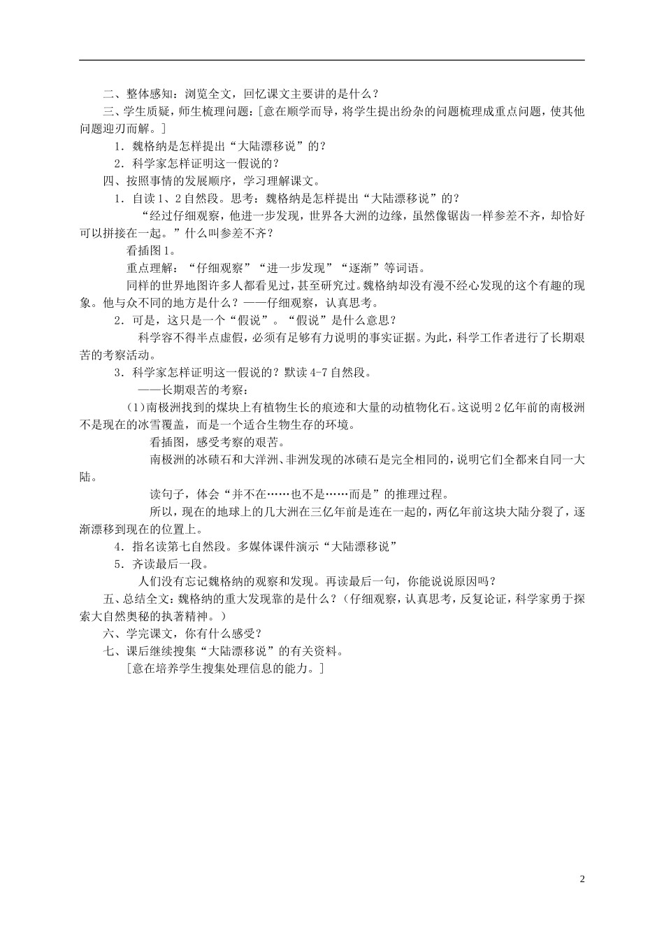 四年级语文 《地图上的发现》教案 语文S版_第2页
