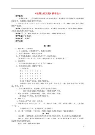 四年级语文 《地图上的发现》教案 语文S版