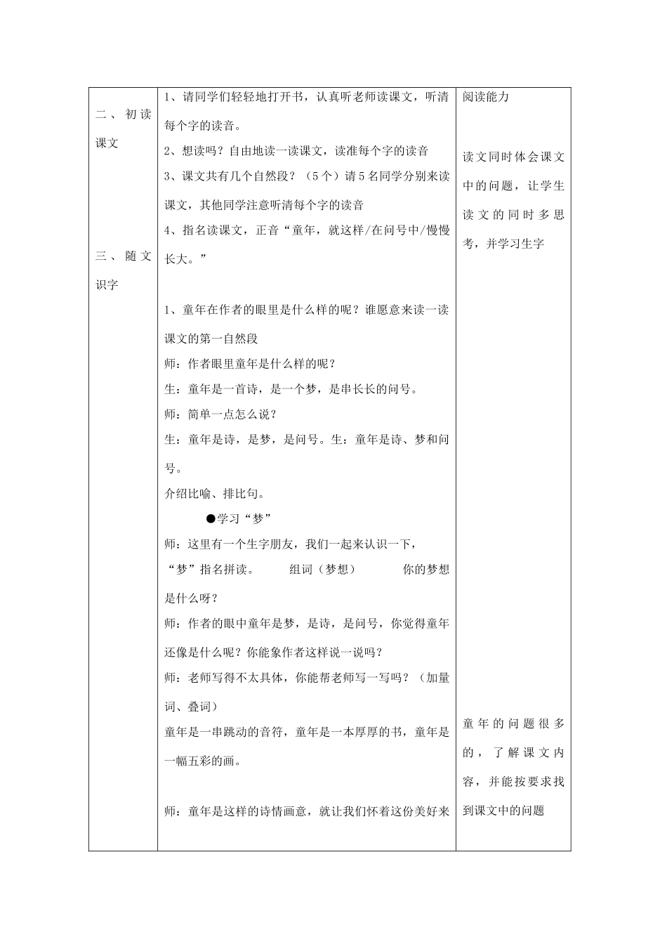 一年级语文下册 课文5 第18课《童年的问号》教案 湘教版-湘教版小学一年级下册语文教案_第2页