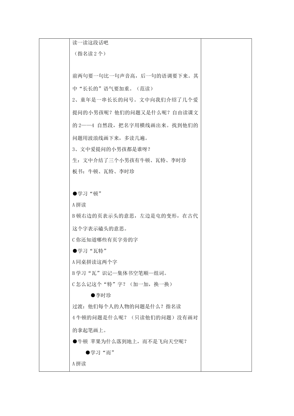 一年级语文下册 课文5 第18课《童年的问号》教案 湘教版-湘教版小学一年级下册语文教案_第3页