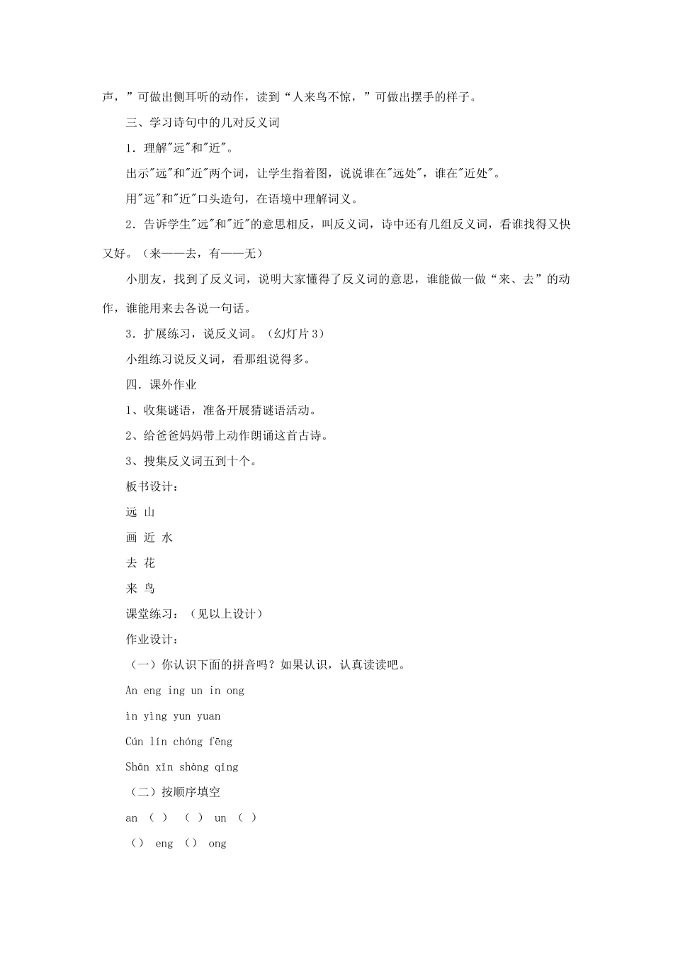 一年级语文上册 11 字与拼音（四）4画（第2课时）教案 北师大版-北师大版小学一年级上册语文教案_第2页