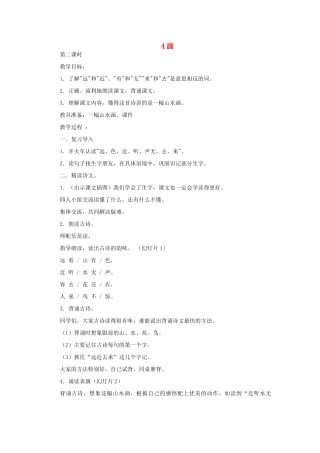 一年级语文上册 11 字与拼音（四）4画（第2课时）教案 北师大版-北师大版小学一年级上册语文教案