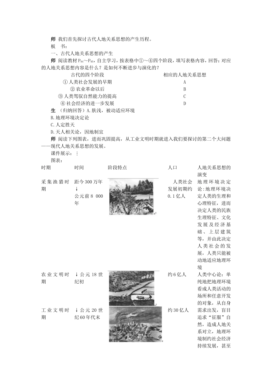 湘教版高中地理必修2第二节人地关系思想的演变教案_第2页
