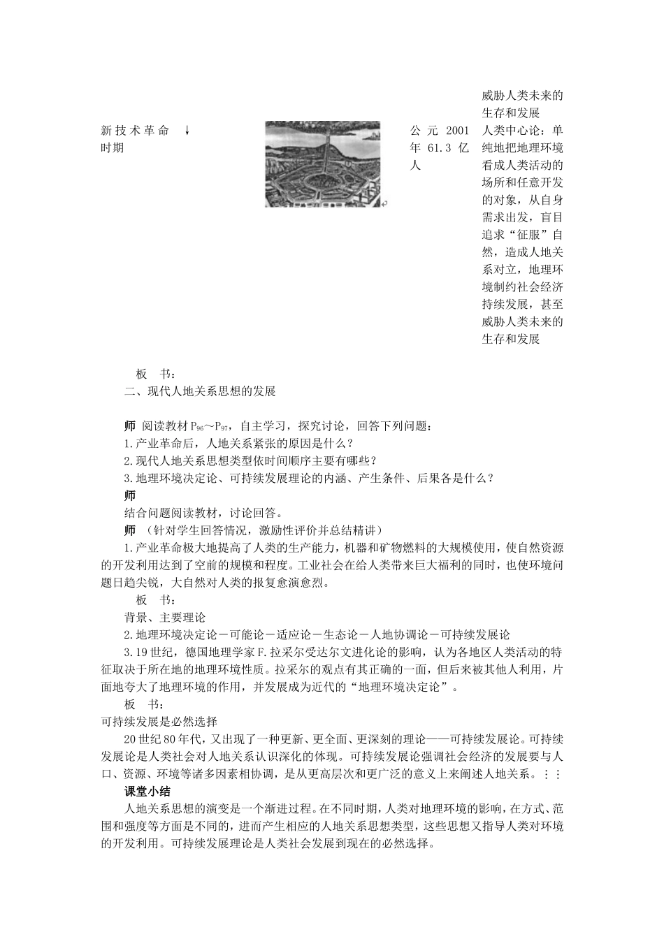 湘教版高中地理必修2第二节人地关系思想的演变教案_第3页