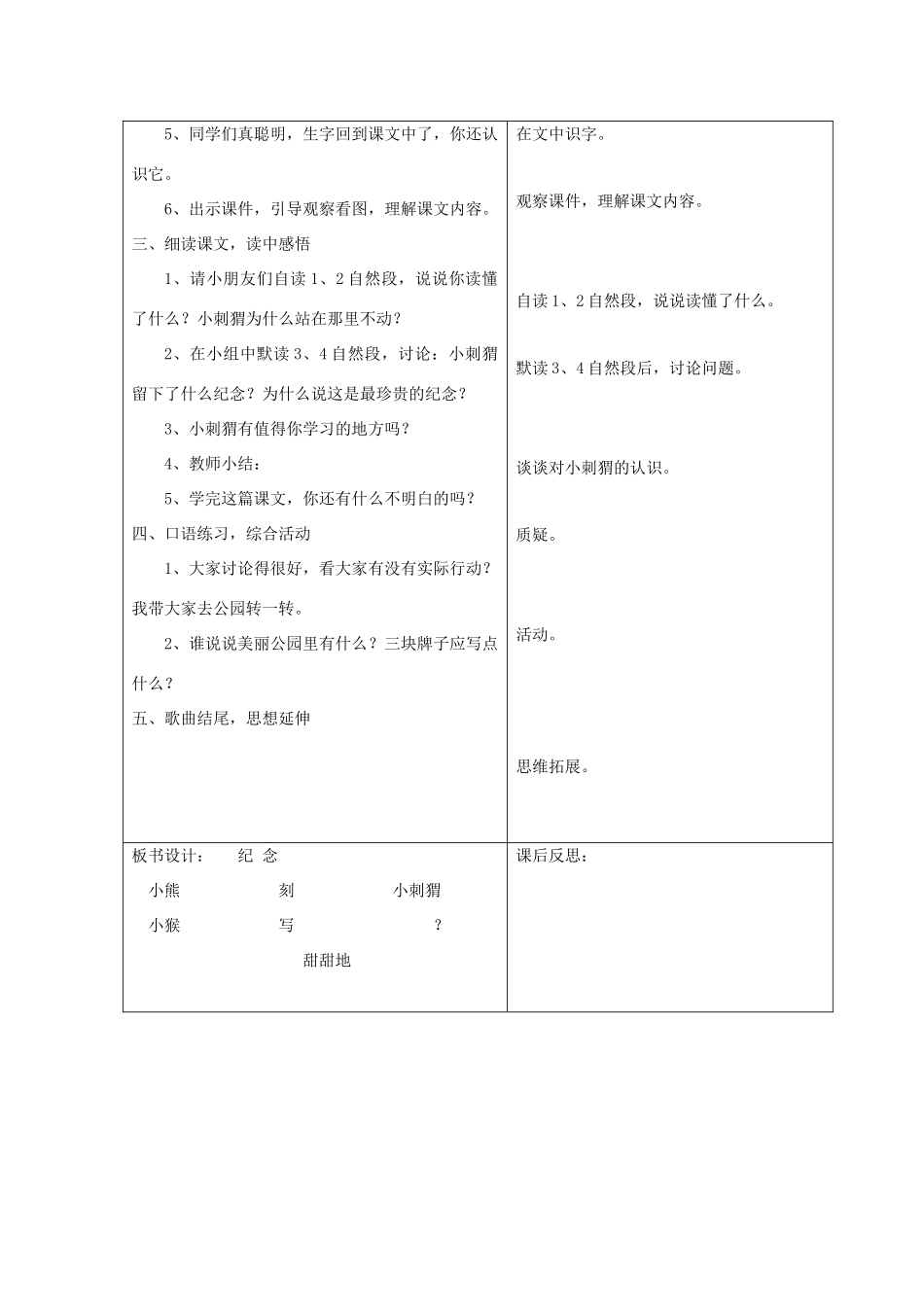 一年级语文下册 6 爱护 纪念（第1课时）教案 北师大版-北师大版小学一年级下册语文教案_第2页