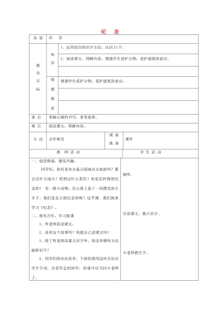 一年级语文下册 6 爱护 纪念（第1课时）教案 北师大版-北师大版小学一年级下册语文教案