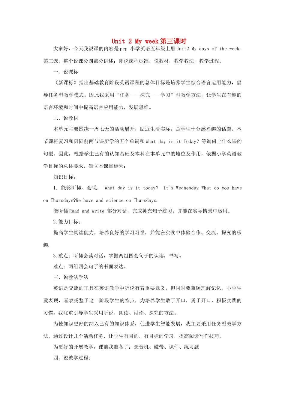 五年级英语上册 Unit 2 My week第三课时说课稿 人教PEP版-人教PEP小学五年级上册英语教案_第1页