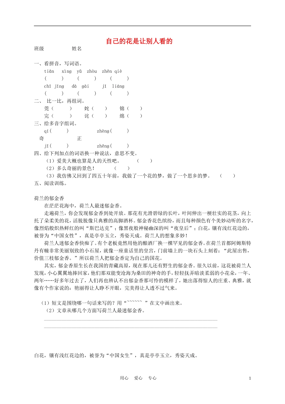 四年级语文上册 自己的花是让别人看的教案 鄂教版_第1页