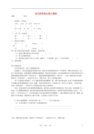 四年级语文上册 自己的花是让别人看的教案 鄂教版
