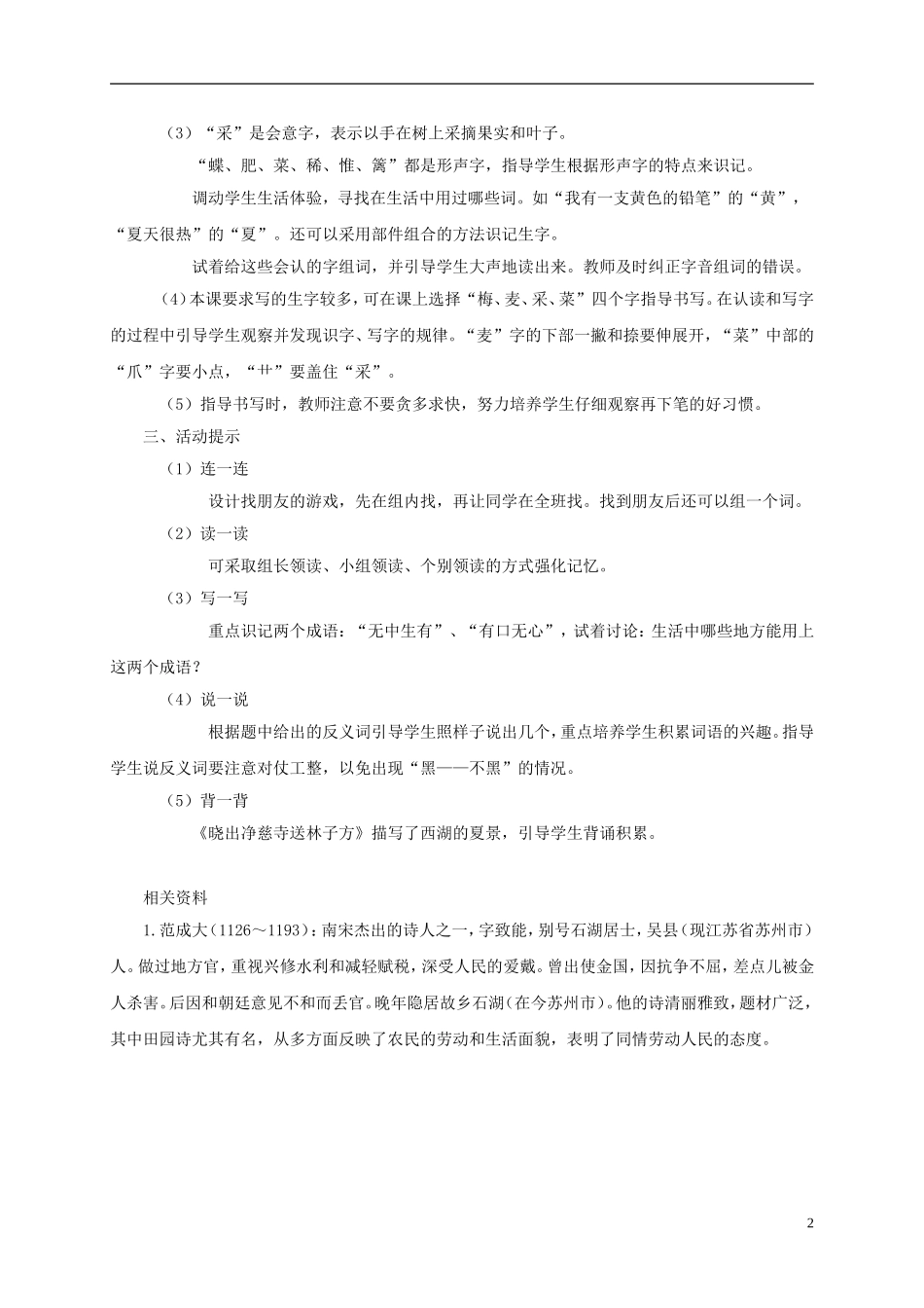 一年级语文下册 夏日 1教案 长春版_第2页