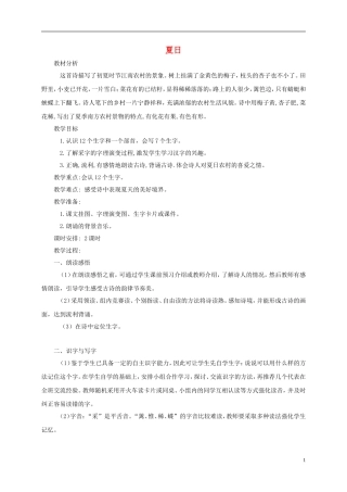 一年级语文下册 夏日 1教案 长春版