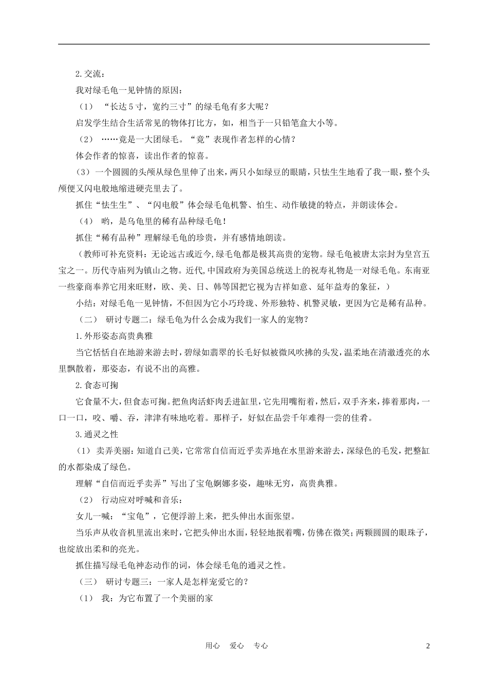 五年级语文上册 绿毛龟 4教案 沪教版_第2页