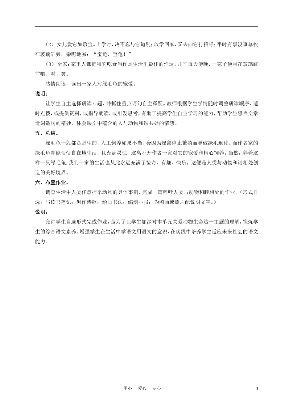 五年级语文上册 绿毛龟 4教案 沪教版_第3页