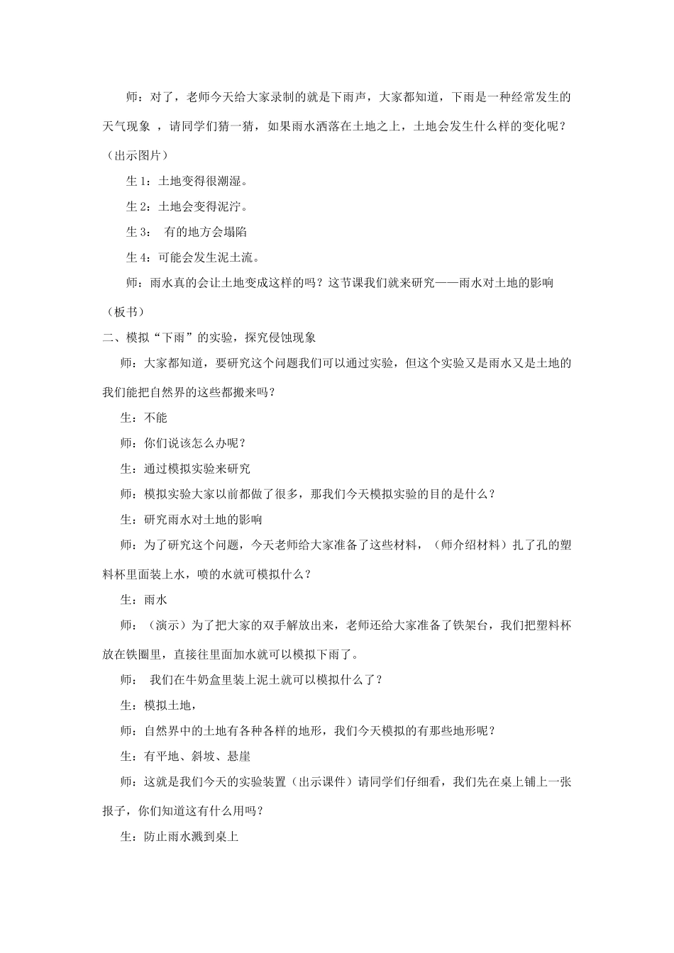 五年级科学上册《雨水对土地的侵蚀》教学实录 教科版_第2页