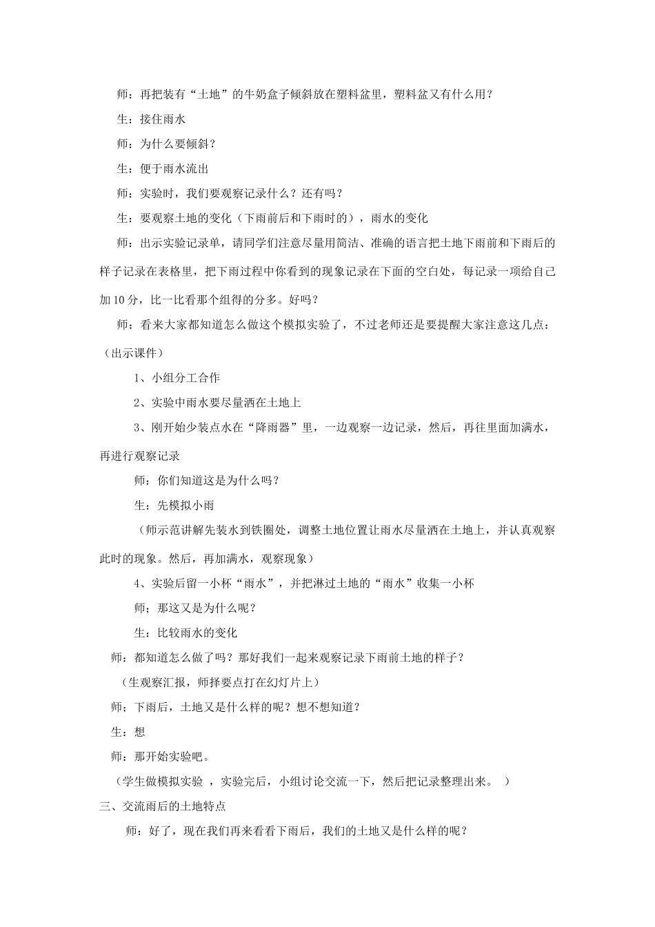 五年级科学上册《雨水对土地的侵蚀》教学实录 教科版_第3页