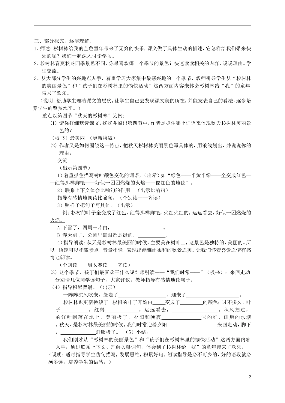 五年级语文上册 快乐的杉树林6教案 沪教版_第2页