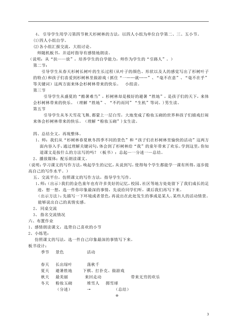 五年级语文上册 快乐的杉树林6教案 沪教版_第3页