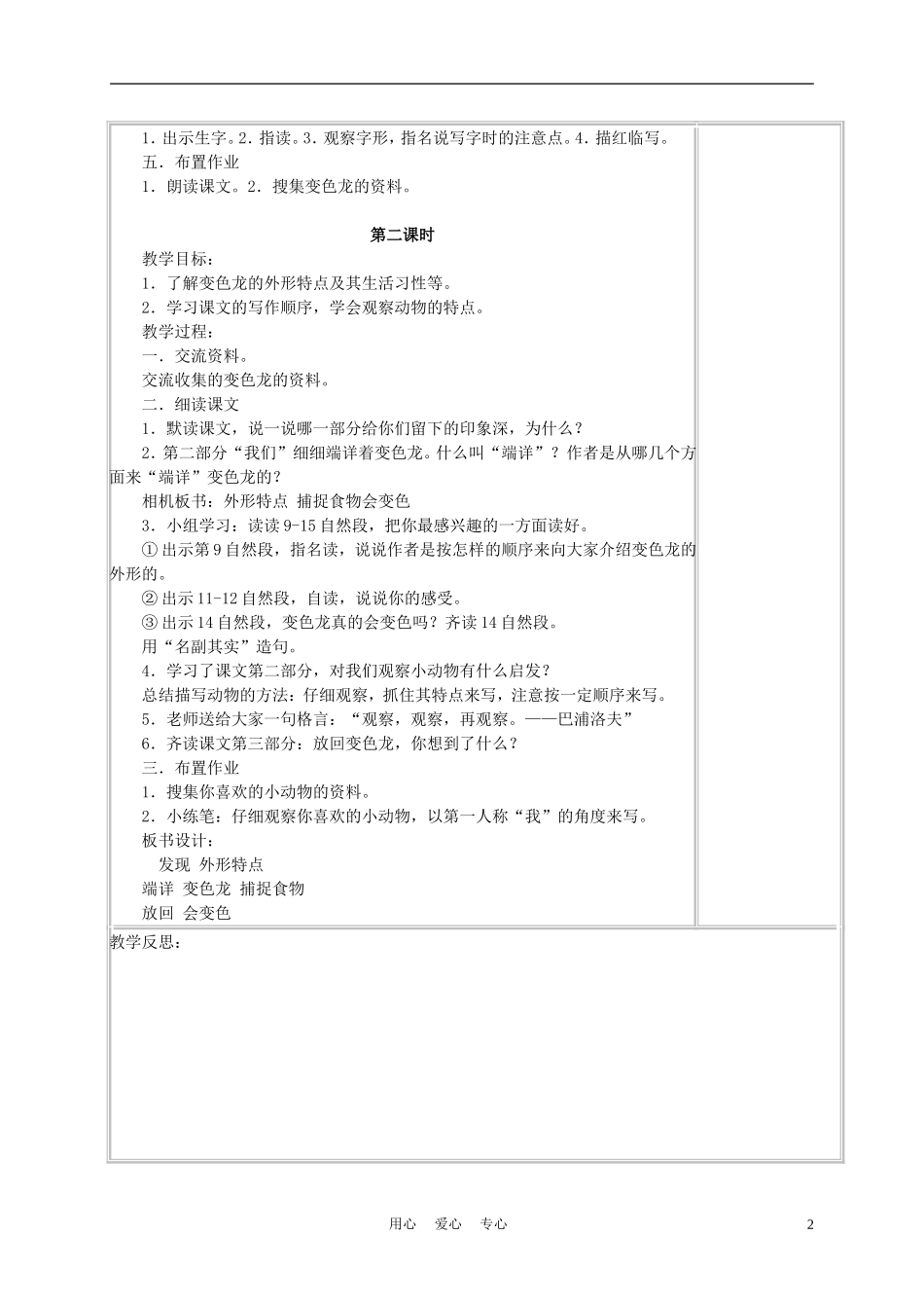 五年级语文上册 《变色龙》教案 苏教版_第2页