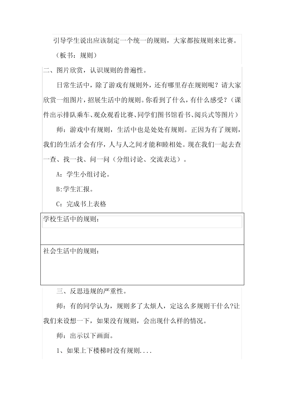 人教部编版三年级下册道德与法治《生活离不开规则》教案 _第2页