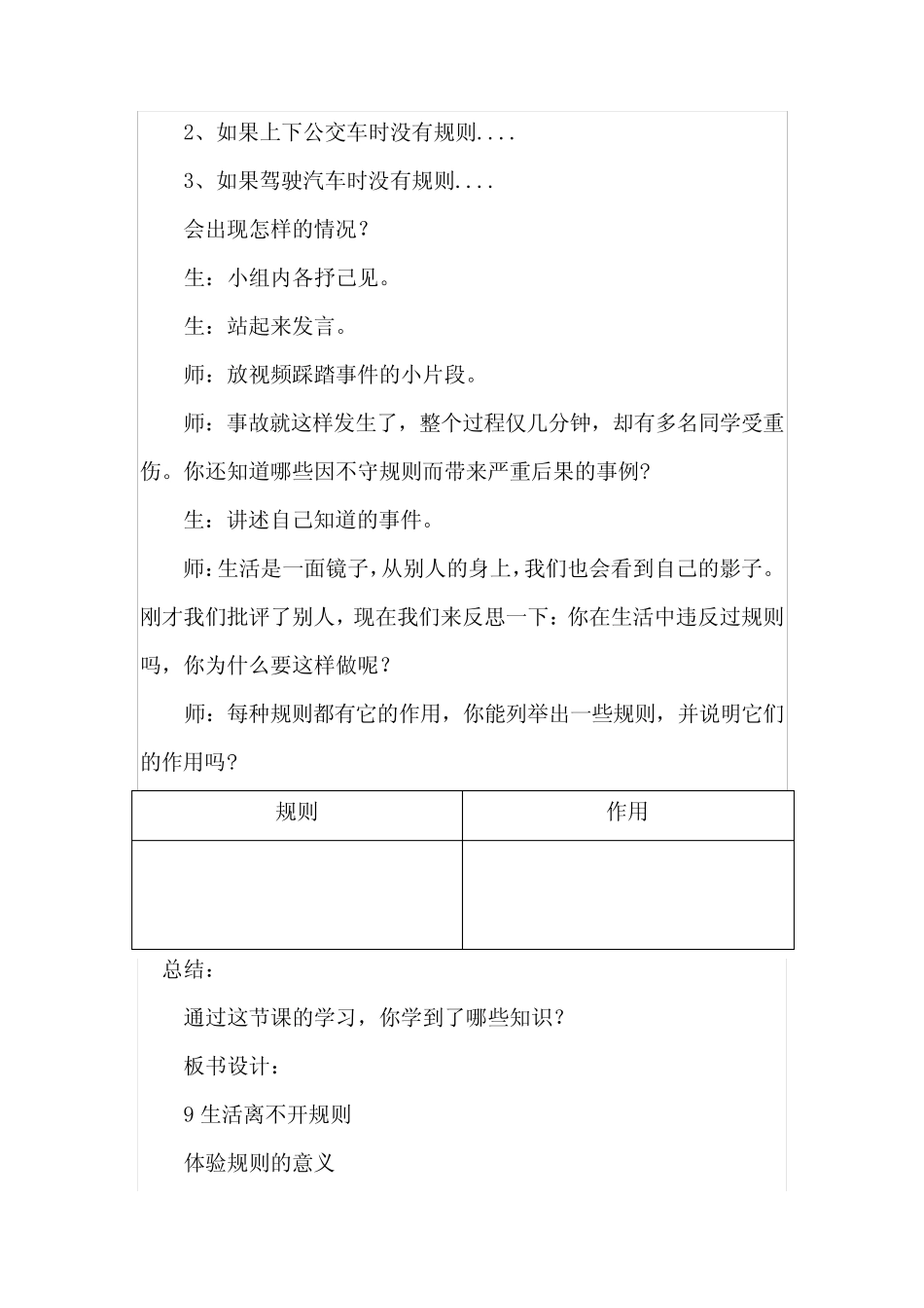 人教部编版三年级下册道德与法治《生活离不开规则》教案 _第3页