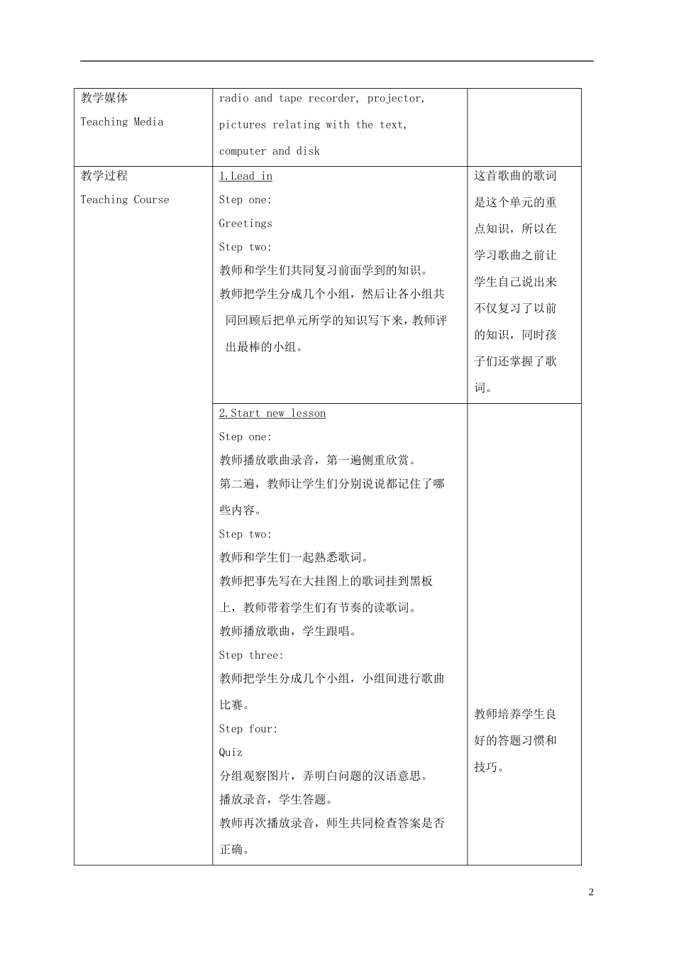 五年级英语下册 unit2 lesson15（2）教案 冀教版_第2页
