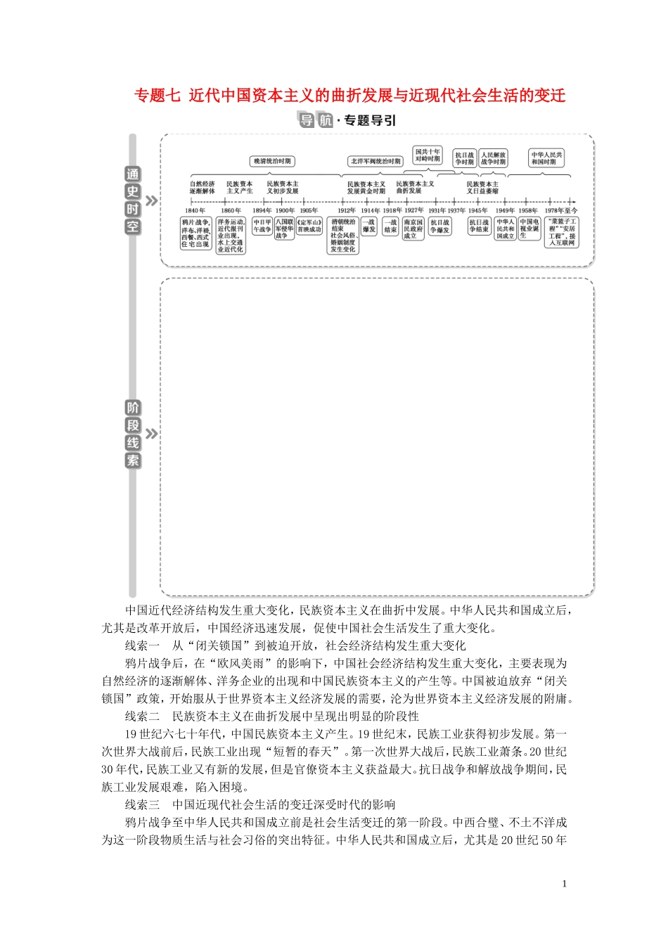 高考历史一轮复习 专题七 近代中国资本主义的曲折发展与近现代社会生活的变迁 1 第21讲 近代民族工业的兴起教案 人民版-人民版高三全册历史教案_第1页
