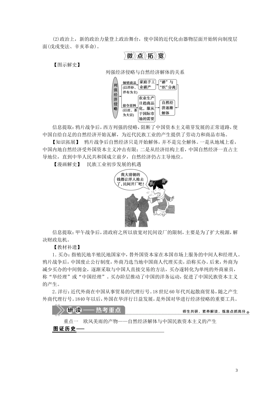 高考历史一轮复习 专题七 近代中国资本主义的曲折发展与近现代社会生活的变迁 1 第21讲 近代民族工业的兴起教案 人民版-人民版高三全册历史教案_第3页