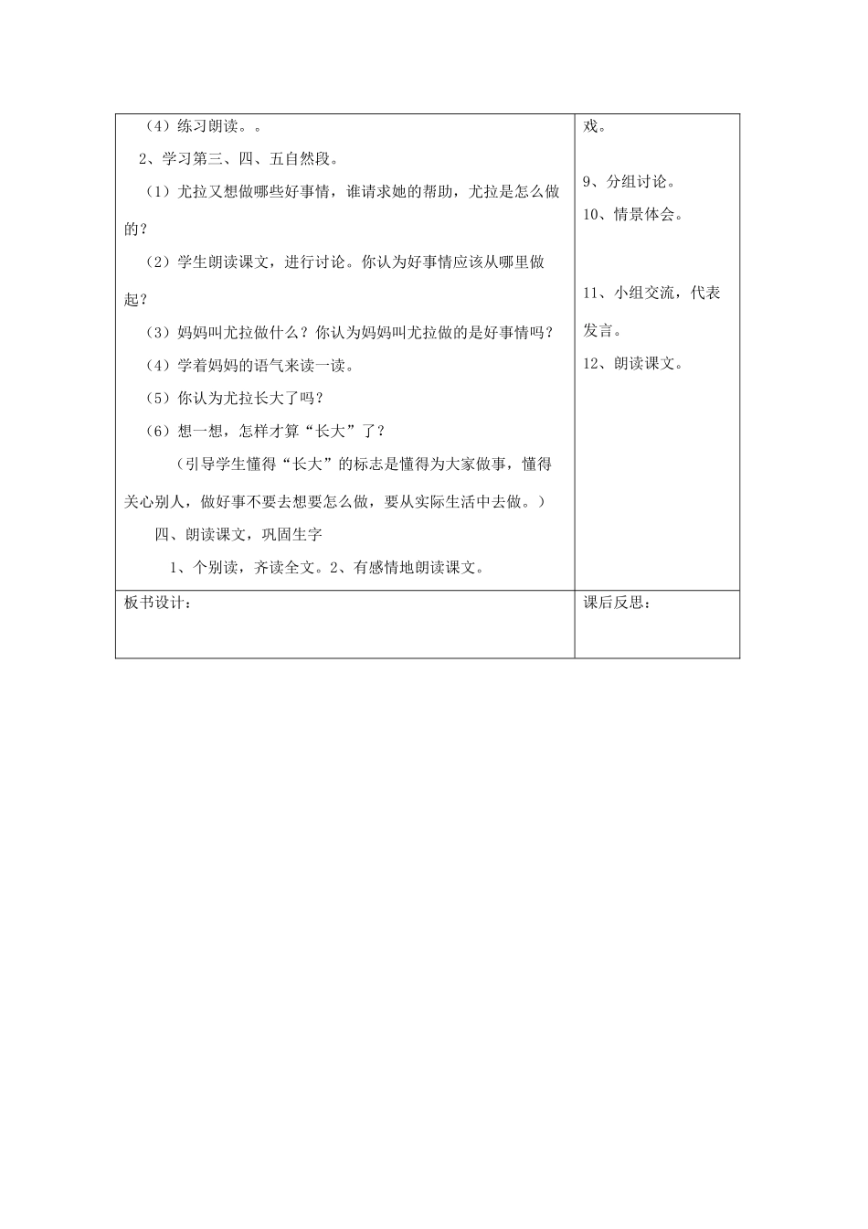 一年级语文下册 15 长大 好事情（第1课时）教案 北师大版-北师大版小学一年级下册语文教案_第2页