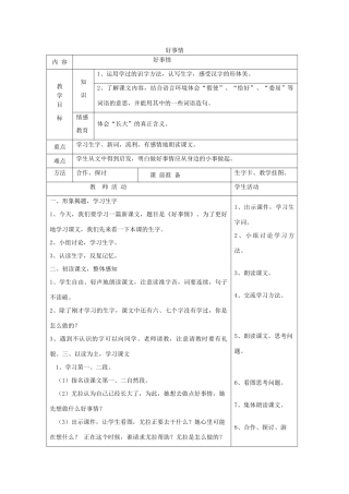 一年级语文下册 15 长大 好事情（第1课时）教案 北师大版-北师大版小学一年级下册语文教案