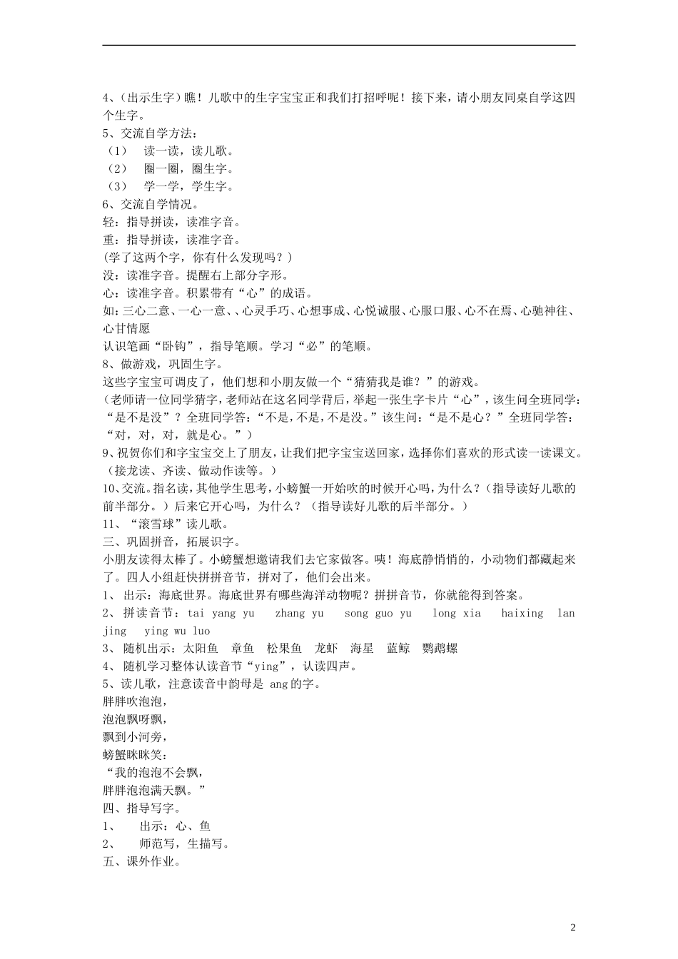 一年级语文上册 吹泡泡教案 沪教版_第2页
