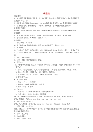 一年级语文上册 吹泡泡教案 沪教版