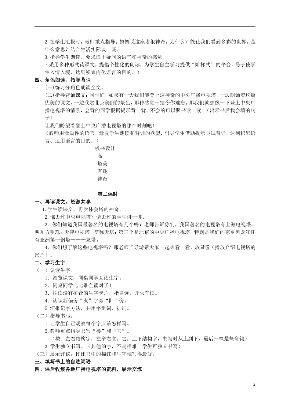 一年级语文下册 神奇的塔教案 北京版_第2页