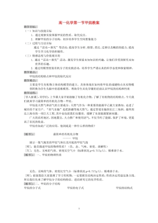 高一化学第一节甲烷教案