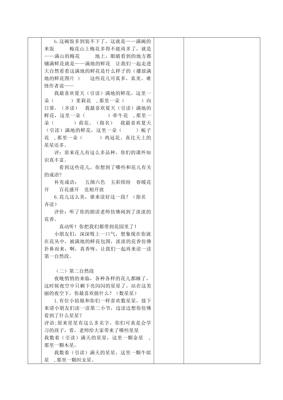一年级语文下册 14 鲜花和星星教案 苏教版-苏教版小学一年级下册语文教案_第3页