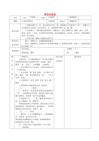 一年级语文下册 14 鲜花和星星教案 苏教版-苏教版小学一年级下册语文教案