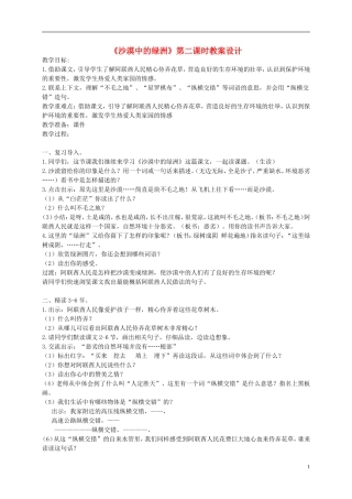 四年级语文下册 沙漠中的绿洲（2）教案 苏教版