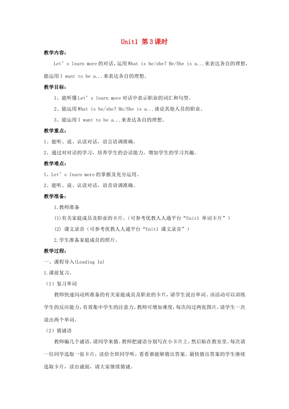 学年四年级英语上册 Unit 1 What is Your Father（第3课时）教案 陕旅版-陕旅版小学四年级上册英语教案_第1页