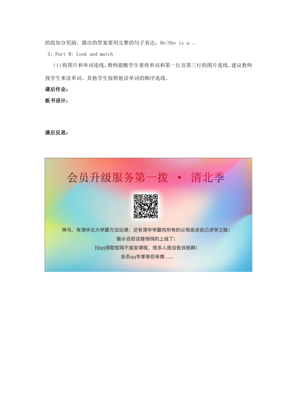 学年四年级英语上册 Unit 1 What is Your Father（第3课时）教案 陕旅版-陕旅版小学四年级上册英语教案_第3页